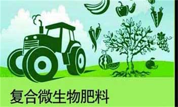 复合微生物肥料
