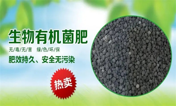 生物有机肥