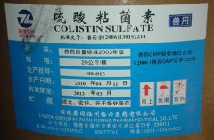 硫酸粘杆菌素的性状、用途及注意事项
