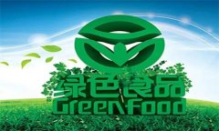 什么是绿色食品？绿色食品产品申请条件简介